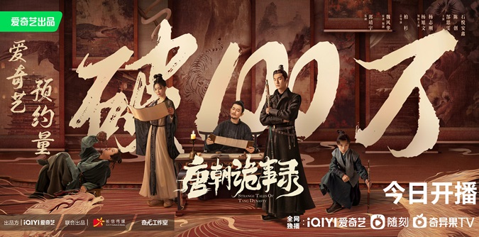 ĐƯỜNG TRIỀU QUỶ SỰ LỤC - Strange Tales of Tang Dynasty (2022)